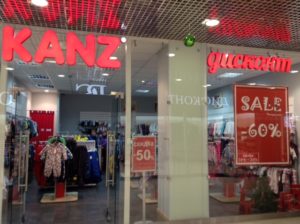 Магазин детской одежды "Kanz" +7 495 955-92-16 - Вход