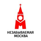 Незабываемая Москва