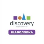 Discovery English Preschool
